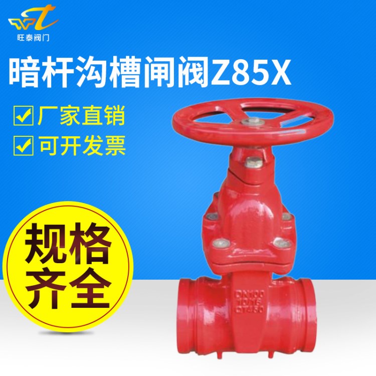 Z85X-16法蘭暗桿彈性溝槽閘閥消防法蘭信號閘閥 暗桿信號消防閘閥
