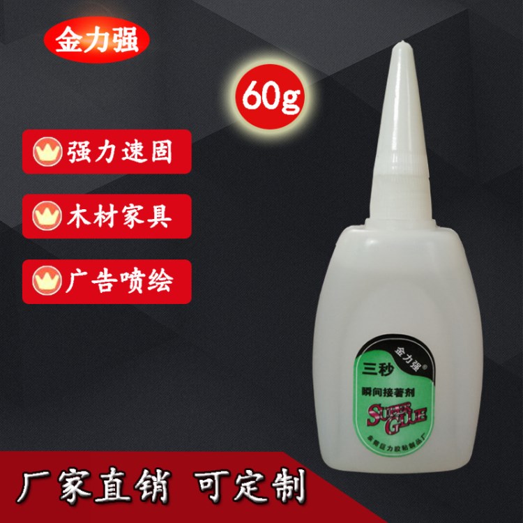 批發(fā)3秒快干膠木材家具502瞬間膠橡膠尼龍皮質(zhì)通用502強力膠 60克