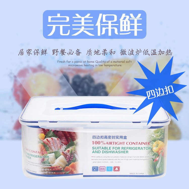 廠家批發(fā)四邊扣高密封塑料收納盒高溫冷凍透明保鮮盒食品盒便當(dāng)盒