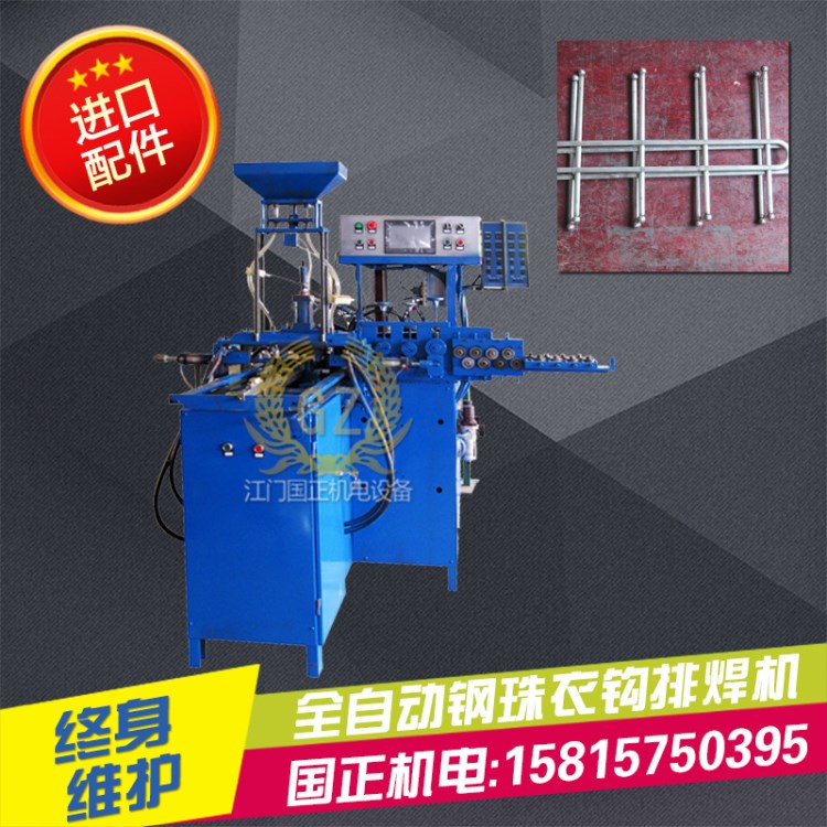 江門國(guó)正機(jī)電設(shè)備全自動(dòng)衣鉤排焊機(jī) 廠家定制鋼珠對(duì)焊衣架成型機(jī)