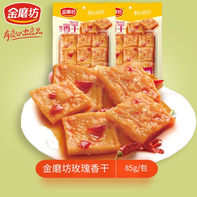 金磨坊玫瑰香干85g湖南特產(chǎn)素食香干麻辣豆制品豆腐干零食小吃