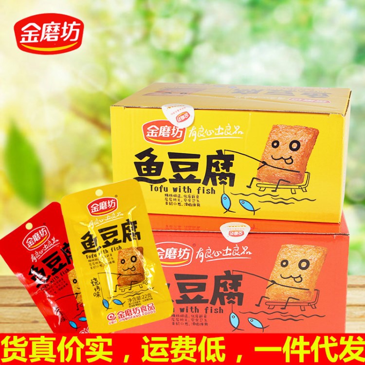 金磨坊鱼豆腐22g*20包 烧烤/香辣/麻辣味湖南休闲零食小吃食品