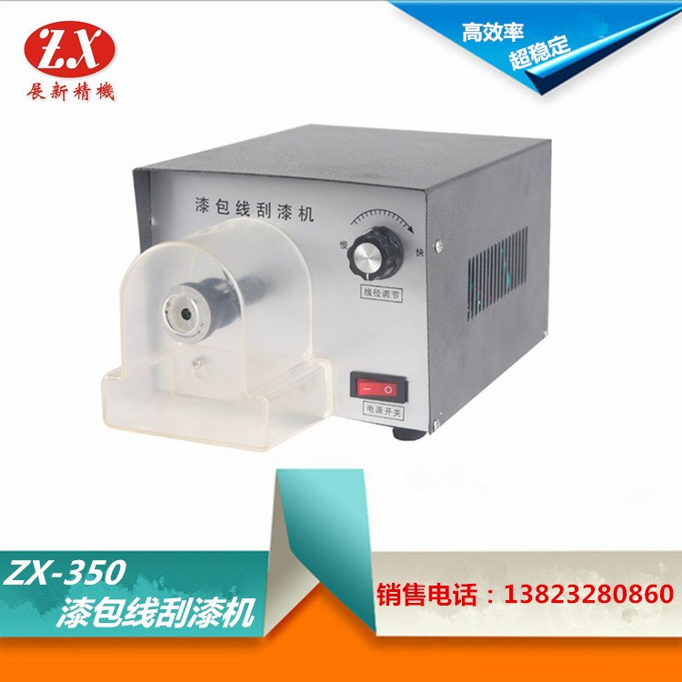 廠家直銷特細漆包線刮漆機線圈鋁線刮漆機鋼絲刮漆機