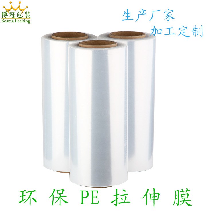 圍膜 纏繞膜寬45/50cm 拉伸膜 包裝膜3kg凈重 pe膜