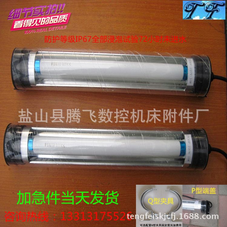 供應騰飛牌JY30F-2防爆/防水/熒光/數控車床/T830W機床工作燈具