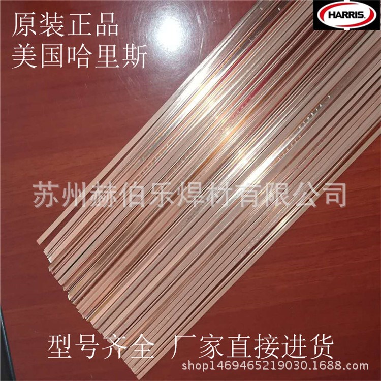哈里斯harris 0號銅焊條BCuP-2銅合金焊條用于制冷電力行業