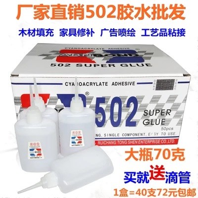 502膠水70克/大瓶魚牌101膠水/膠水批發(fā)瞬間膠/3秒膠/快干膠/502