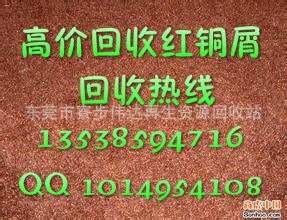 東莞廢銅沙價(jià)格 東莞寮步廢銅行情供應(yīng) 東莞長期采購廢黃銅