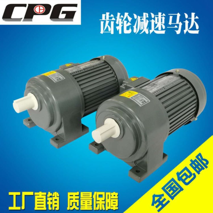 廠價(jià)直銷晟邦 城邦中型齒輪減速電機(jī)CH50-3700-60S3減速馬達(dá)