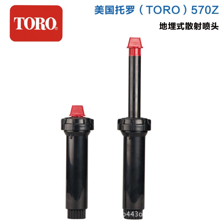 美國(guó)托羅TORO570Z系列地埋散射噴頭自動(dòng)升降噴頭草坪園林噴灌噴頭