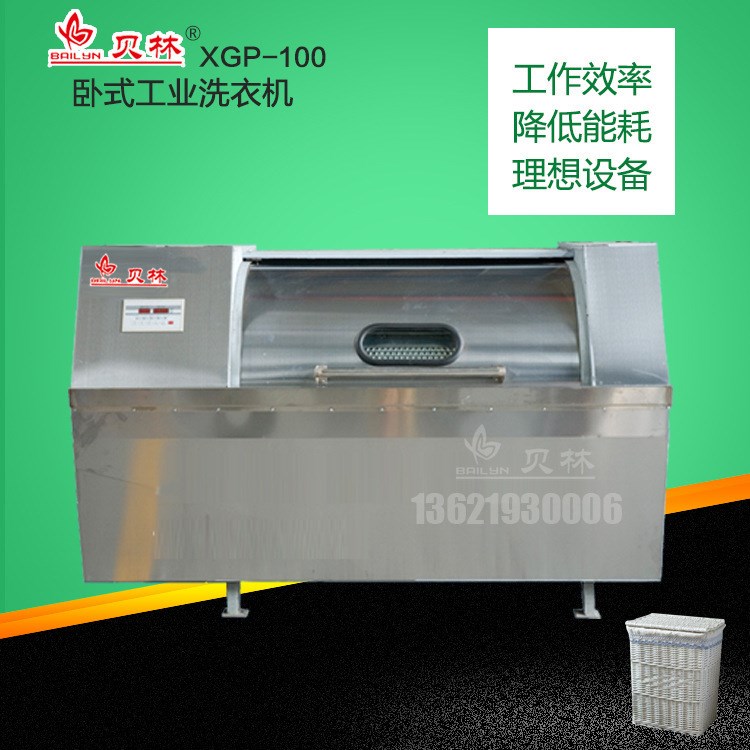 工業(yè)洗衣機100kg 臥式水洗機 酒店洗滌設(shè)備 醫(yī)用洗衣機