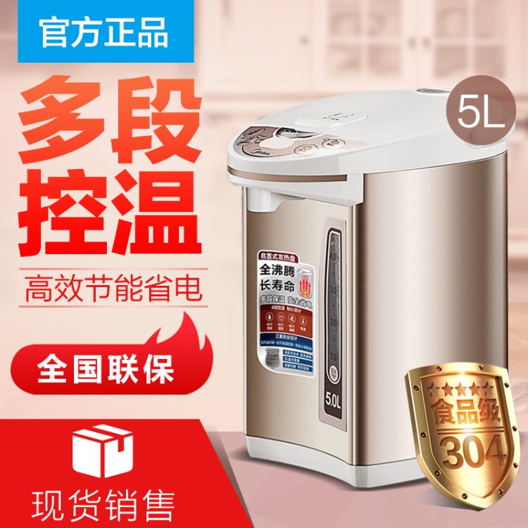 Midea/美的 PF701-50T電熱水瓶304不銹鋼家用保溫大容量電熱水壺