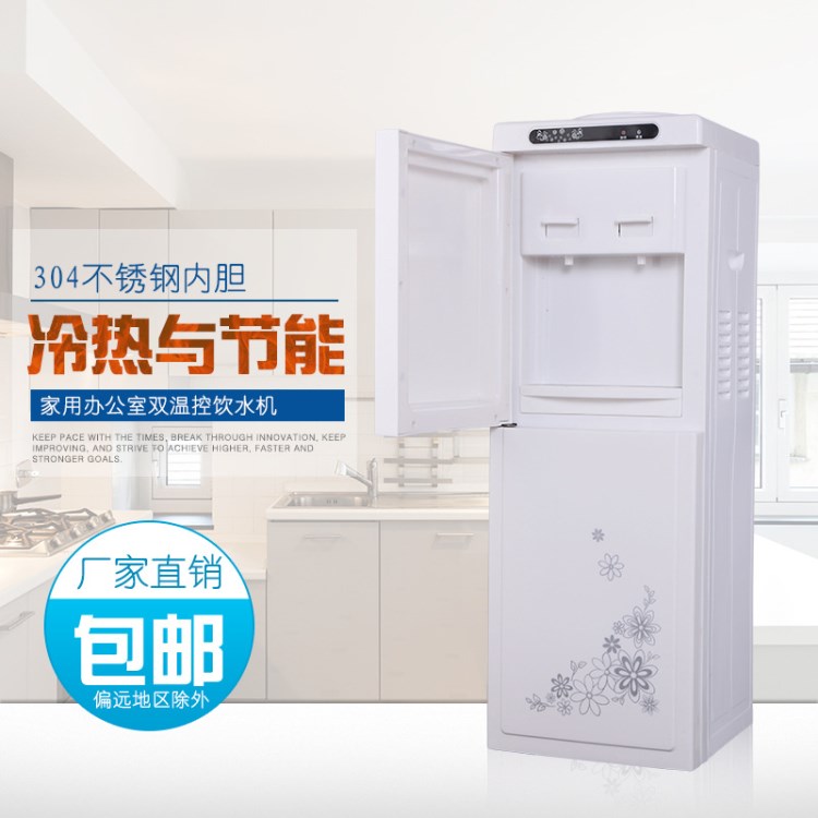 廠(chǎng)家直銷(xiāo)飲水機(jī)家用立式冷熱辦公室雙開(kāi)門(mén)節(jié)能制冷飲水機(jī)