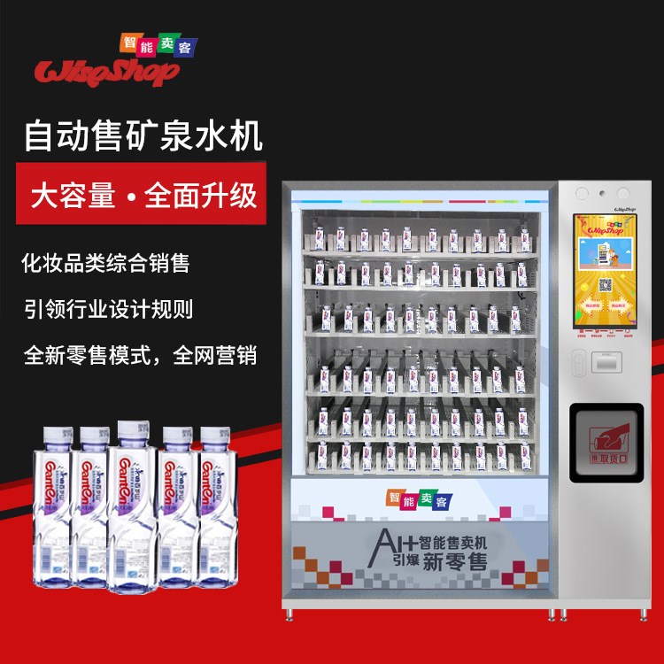 廠家直銷自動販售機自助售貨機飲料機食品機可制冷自動售賣機