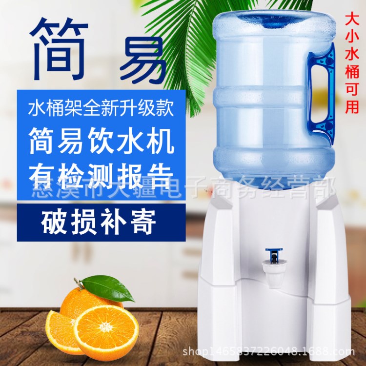 简易式饮水机台式小型净水桶支架抽水压水器塑料家用带水嘴外贸