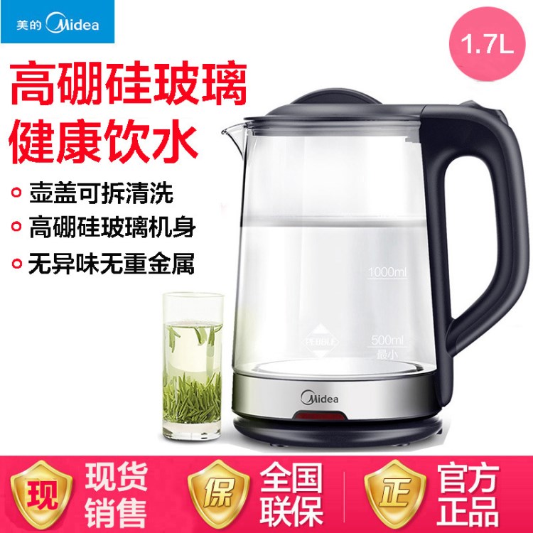 Midea/美的 MK-GJ1702 電熱水壺家用自動(dòng)斷電硼硅玻璃1.7L燒水壺