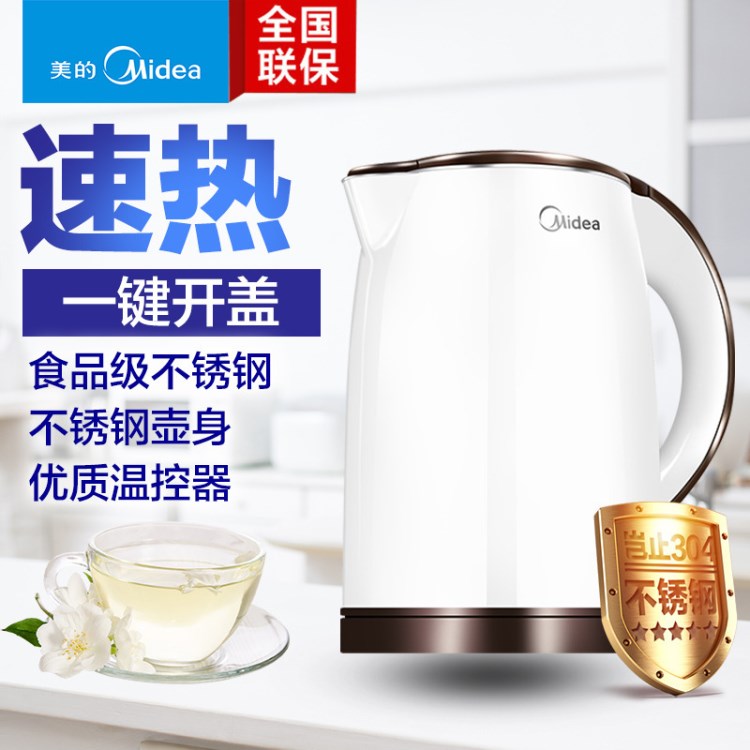 Midea/美的 MK-TM1502/TM1502B 電熱水壺防燙自動斷電燒水壺聯(lián)保