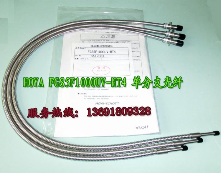 HOYA 光纖，F(xiàn)GS5F1000UV-HT4 一分支