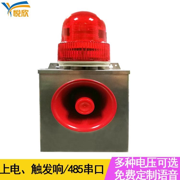 聲光報(bào)警器 工業(yè)室外防水工地施工車輛鋼廠24V12V消防報(bào)警器現(xiàn)貨