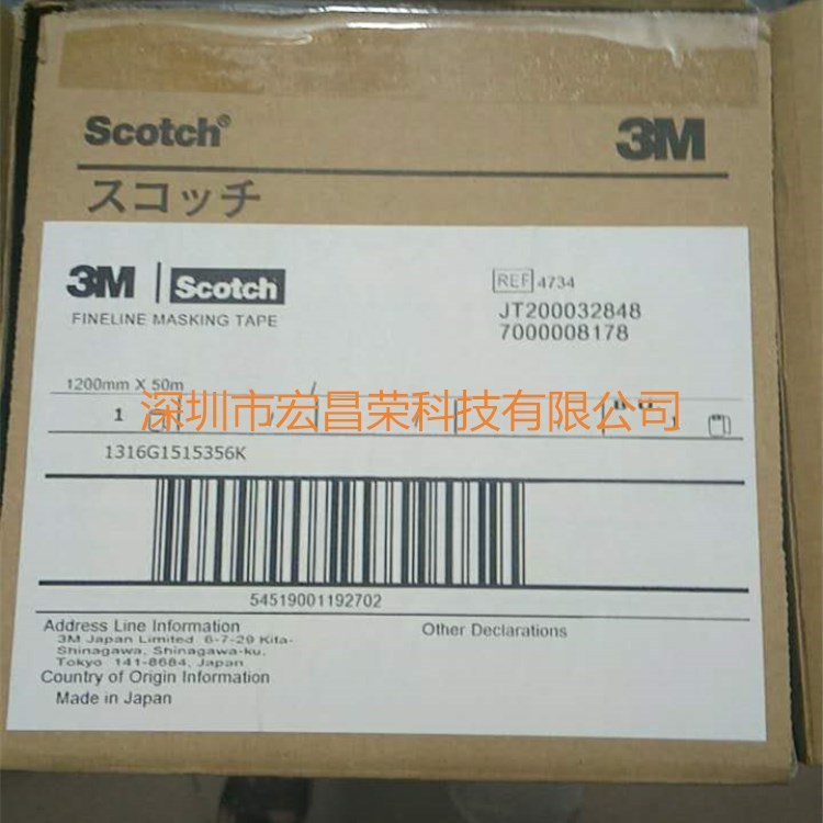 3M4734噴涂 高溫精細(xì)邊界直線遮蔽膠帶
