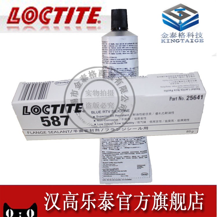 原裝樂泰587膠水，平面密封膠/RTV，loctite 587膠水 85g