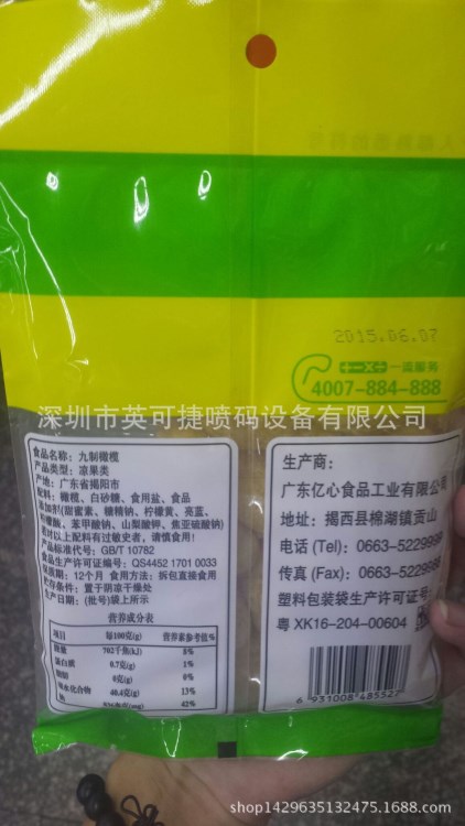 飼料尼龍袋噴碼機(jī)、飼料蛇皮袋噴碼機(jī)、大米袋噴碼機(jī)、日期噴碼機(jī)