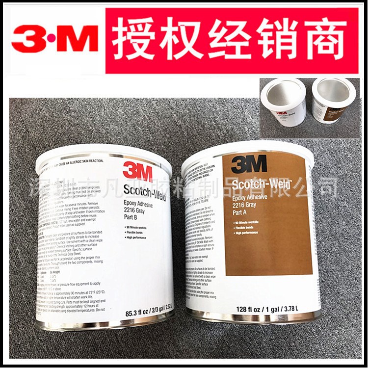 3M2216柔性環氧樹脂 AB膠 3M經銷商 灌封膠水3M2216