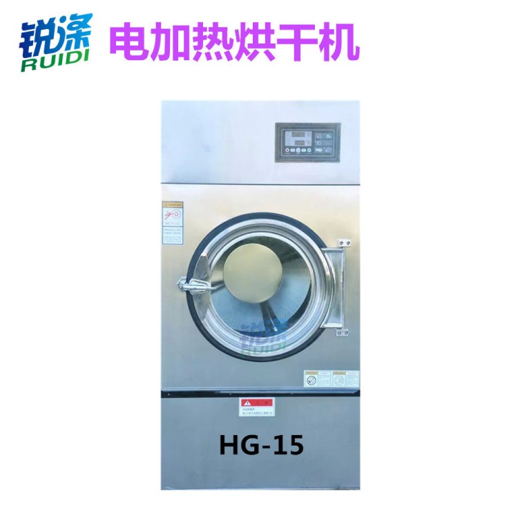 工廠直銷HG15kg 工業(yè)烘干機 電加熱節(jié)能干衣機 全自動烘衣機設(shè)備