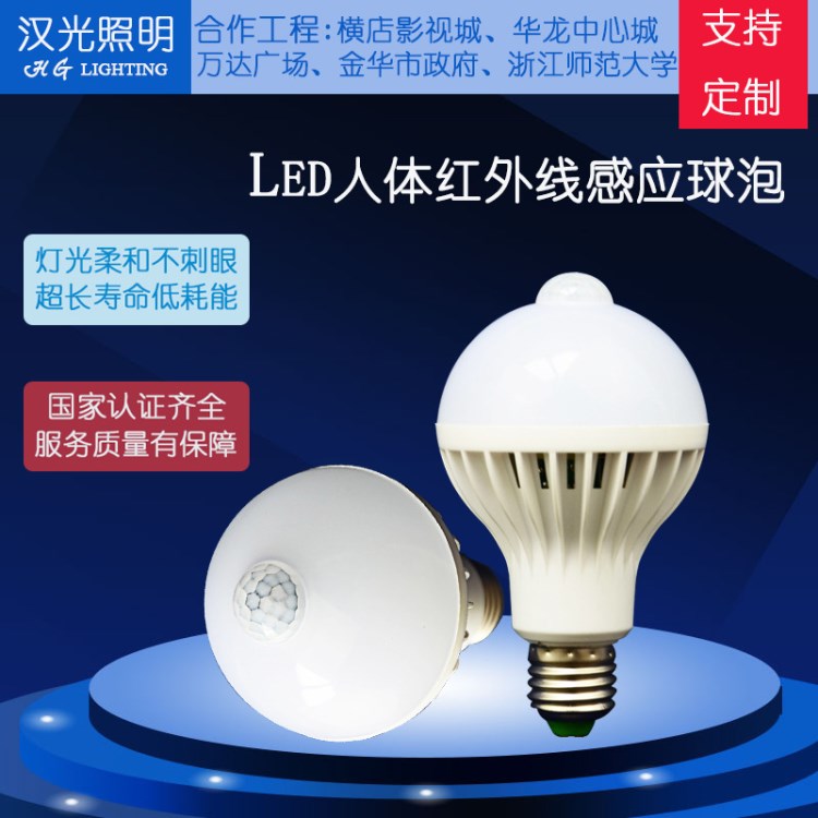 漢光照明 led燈泡超亮節能球泡e27螺旋口大功率免開關感應球泡