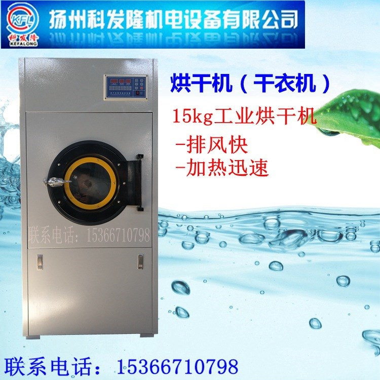 15KG電加熱烘干機 全自動烘干機 干衣機 烘干機 風(fēng)干機