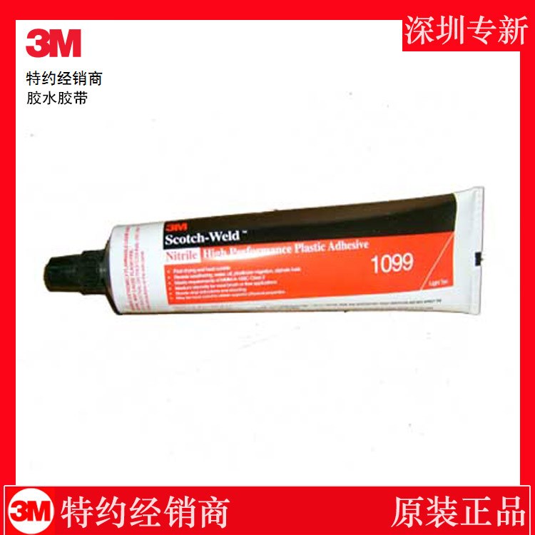 皮革專用膠水3M Scotch-Grip 1099塑料膠粘劑