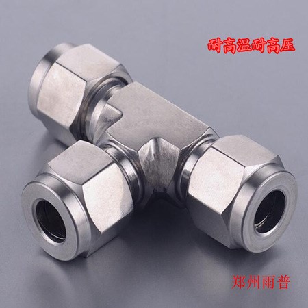 不銹鋼三通 三通噴座 霧化器五金配件 卡套連接頭--鄭州雨普