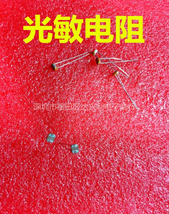 現(xiàn)貨直銷環(huán)保光敏電阻全系列 光敏電阻5MM LXD5537紅外光敏電阻