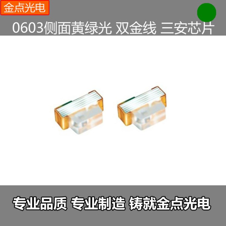0603側面黃綠光普綠色黃綠燈0602側面發光貼片LED燈珠