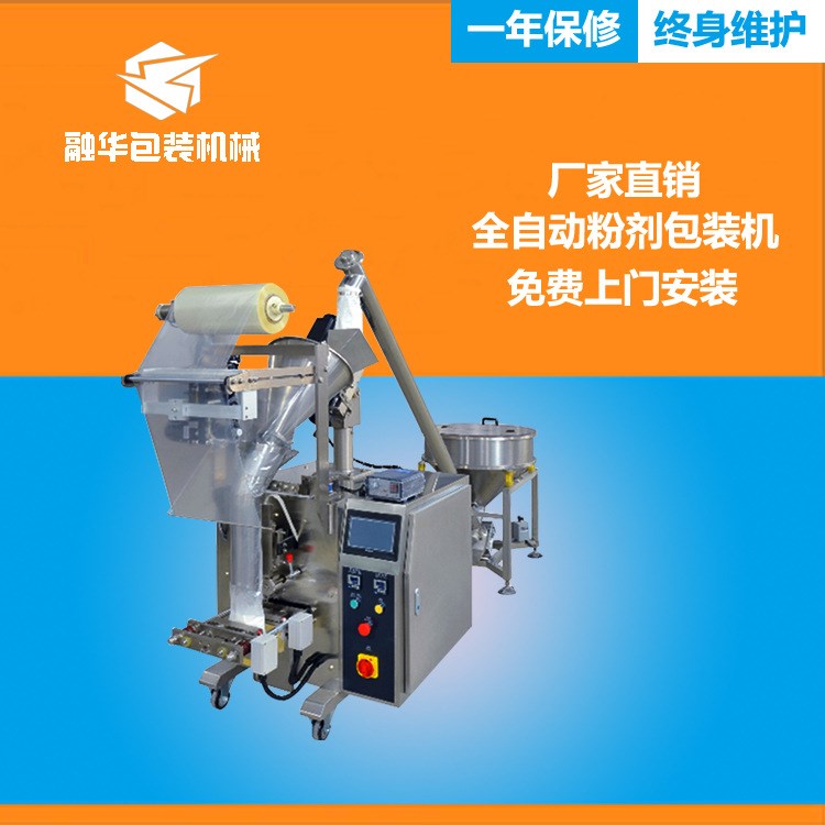 廠家直銷深圳融華RH-160 豆粉 蓮藕粉包裝機 小型立式包裝機