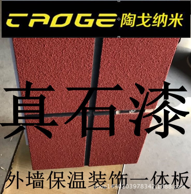 河北【陶戈】建筑外墻防火保溫裝飾一體板廠家批發(fā) 防火隔熱材料