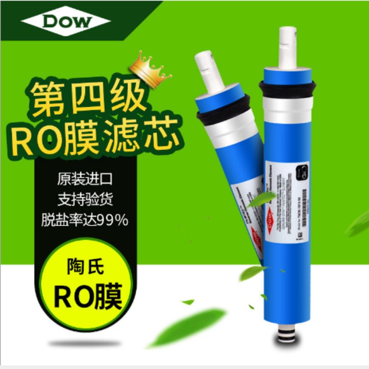 美国陶氏RO膜50 75 100G 家用净水器水机反渗透膜