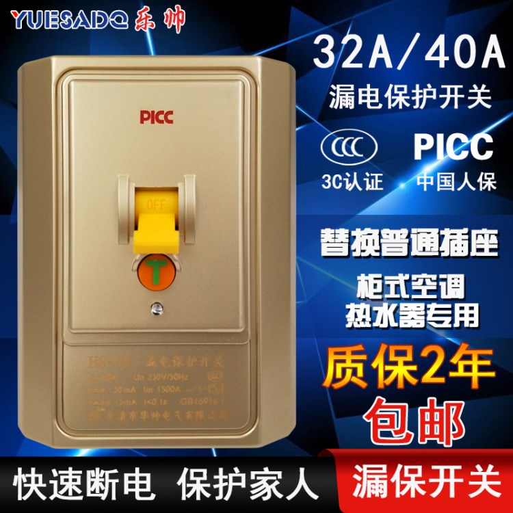 樂清華帥2-3P柜機空調(diào)專用漏電保護開關(guān) 熱水器家用漏保開關(guān) 金色