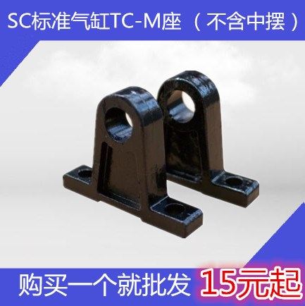 SC氣缸附件 TC-M座(對）QGB 油缸 通用腳架 固定支架 安裝支架