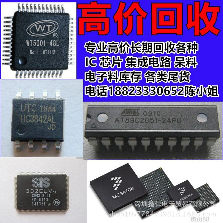 各類廢棄IC 廢品集成電路ic 電子元件芯片廢舊料 廢電子電器回收