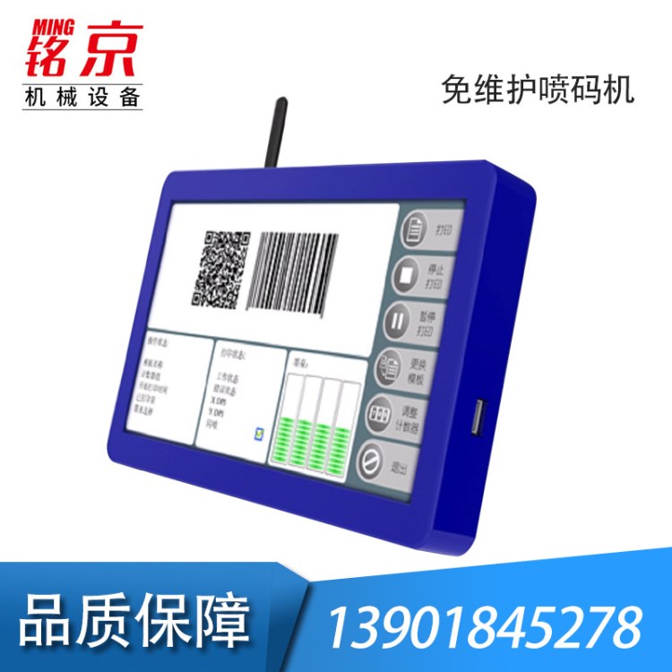 廠家供應(yīng)免維護(hù)噴碼機 小型噴碼機 二維碼噴碼機 日期噴碼機