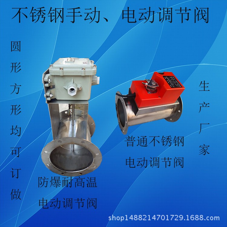 定做不銹鋼防爆電動風量調節(jié)閥蝶閥風管防爆調節(jié)閥（防爆防火閥