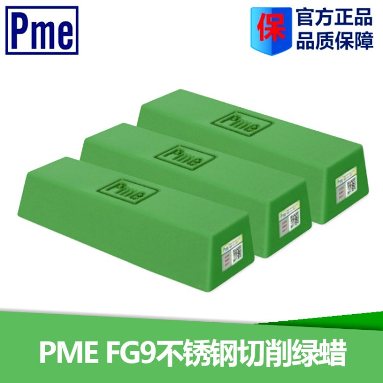 PME青蜡批发 PME(必美宜)青蜡 PME绿蜡FG9抛光膏不锈钢抛光蜡