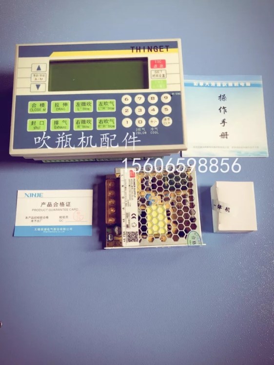 半自動吹瓶機配件中英文微電腦控制器塑料吹瓶機專用配件