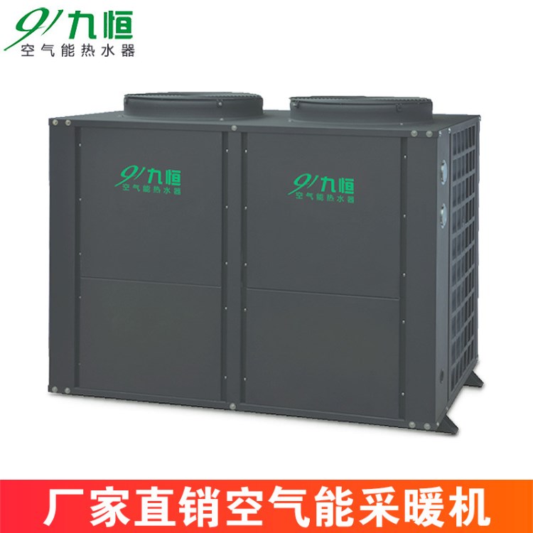 九恒空氣能熱泵廠家全國(guó)招商代理加盟OEM貼牌代加工北方低溫機(jī)