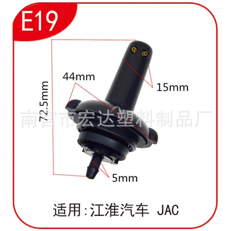 JAC江淮汽車 老款 汽車玻璃噴水頭 雨刮器噴水嘴 E19