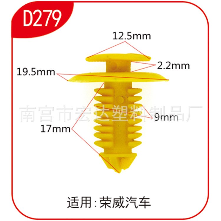 南京名爵榮威汽車(chē)通用內(nèi)飾板卡子 門(mén)皮卡扣門(mén)板卡扣D279