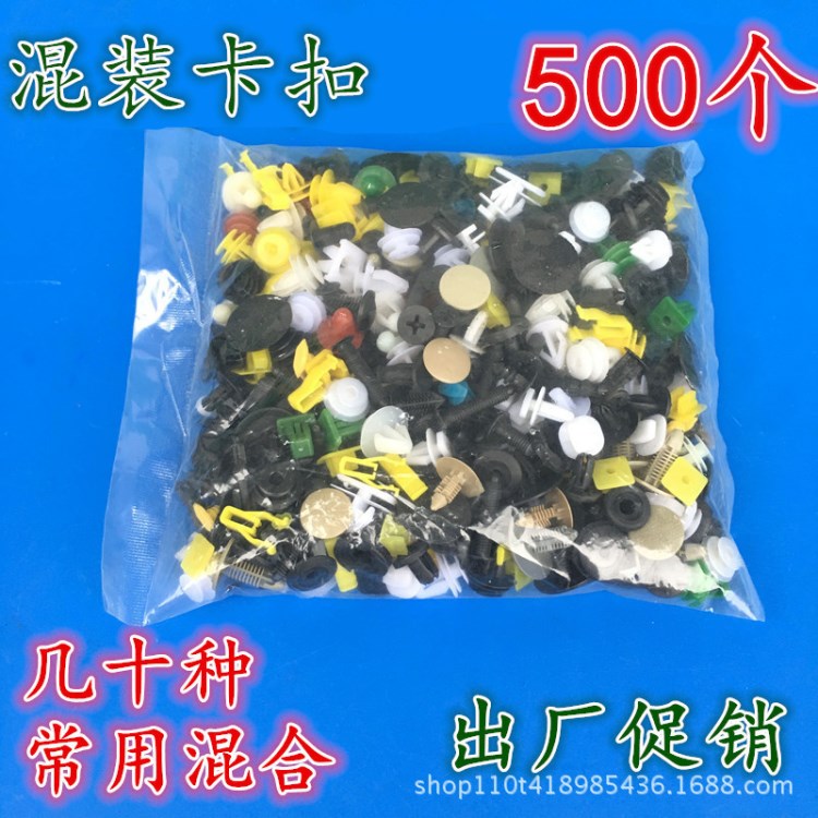 汽車通用混合500粒門板扣保險(xiǎn)杠膨脹螺絲穿心釘塑料內(nèi)飾卡扣卡子