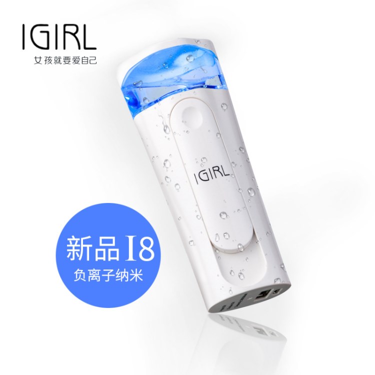 IGIRL便攜式噴霧器補(bǔ)水神器納米噴霧補(bǔ)水儀蒸臉器美容儀充電寶