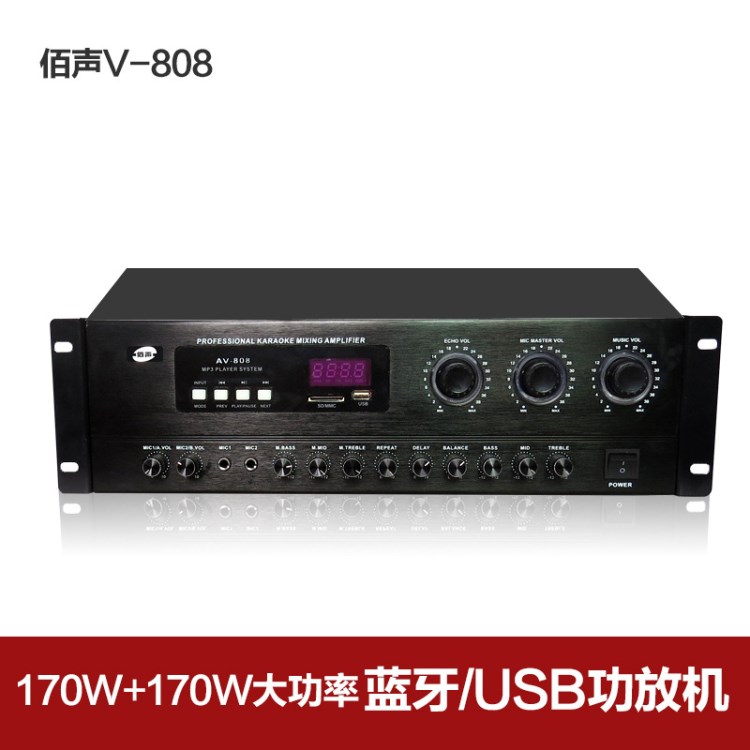 佰聲 AV-808 340W大功率合并式卡包K歌家庭影院會議教室用功放機